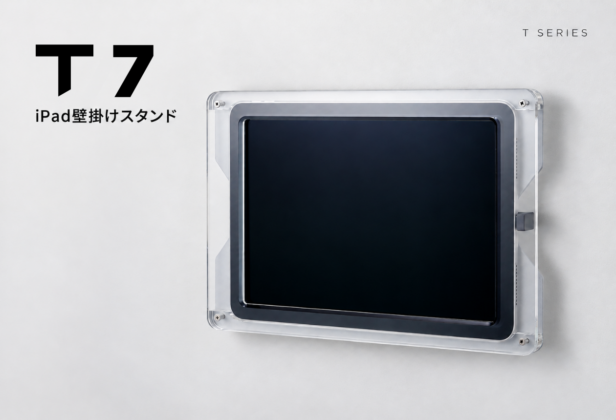 T7 | iPad壁掛けスタンド